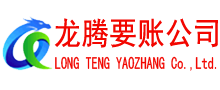 福州清债公司