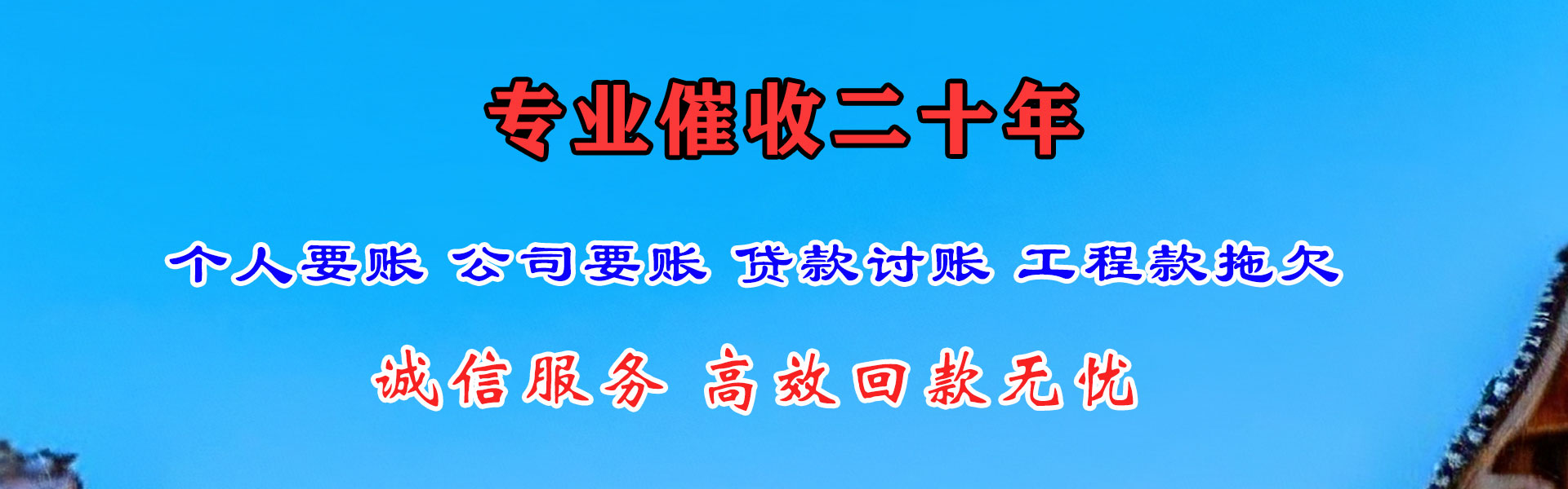 福州收账公司