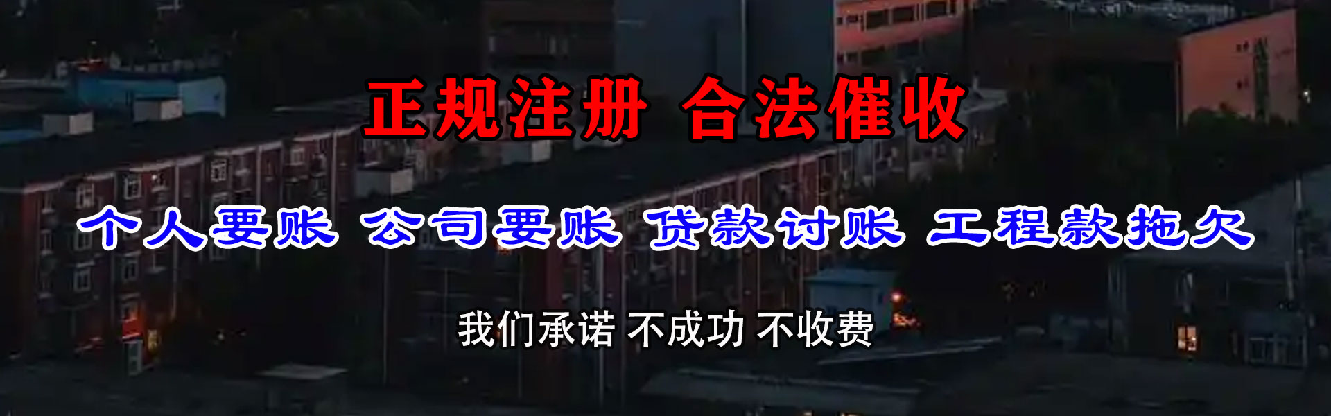福州收账公司